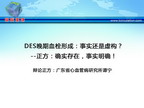 [GWICC2011]DES晚期血栓形成：事实