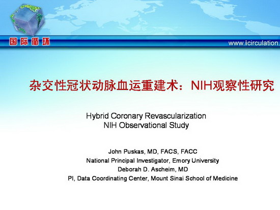 [TCT2011]杂交性冠状动脉血运重建术：NIH观察性研究